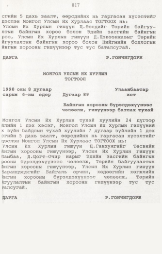 «Төрийн мэдээлэл» № 8, 817-р хуудасны скан