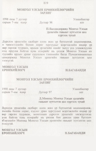 «Төрийн мэдээлэл» № 8, 819-р хуудасны скан