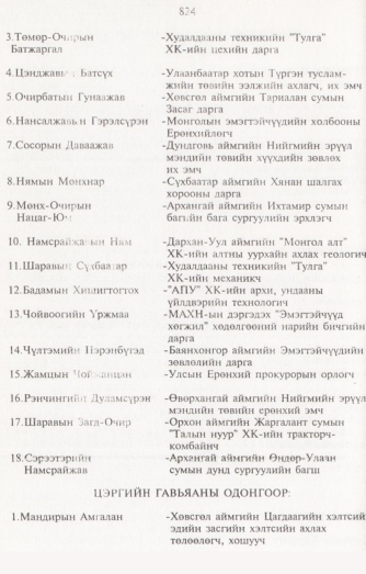 «Төрийн мэдээлэл» № 8, 824-р хуудасны скан