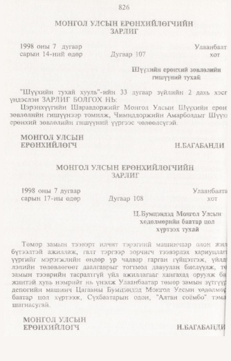 «Төрийн мэдээлэл» № 8, 826-р хуудасны скан
