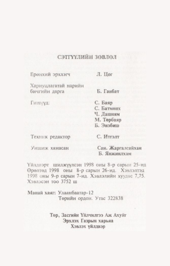 «Төрийн мэдээлэл» № 8, файлын 5-р хуудас
