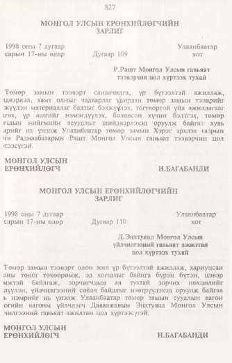 «Төрийн мэдээлэл» № 8, 827-р хуудасны скан