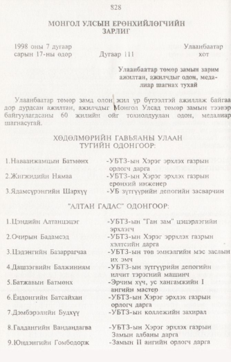 «Төрийн мэдээлэл» № 8, файлын 51-р хуудас