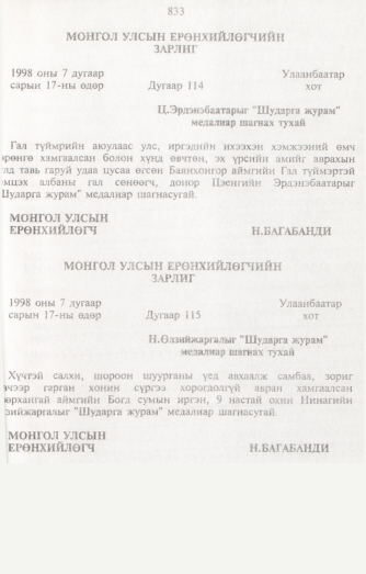 «Төрийн мэдээлэл» № 8, 833-р хуудасны скан