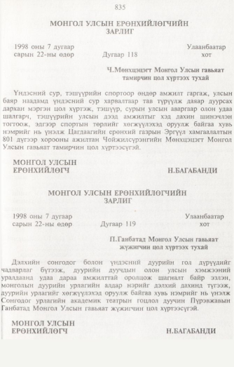 «Төрийн мэдээлэл» № 8, 835-р хуудасны скан