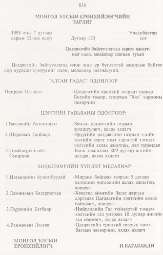 «Төрийн мэдээлэл» № 8, 836-р хуудасны скан