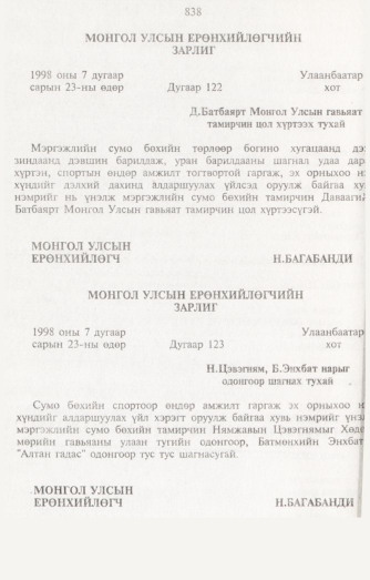 «Төрийн мэдээлэл» № 8, 838-р хуудасны скан