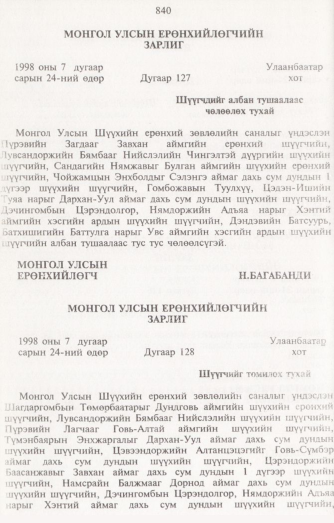 «Төрийн мэдээлэл» № 8, 840-р хуудасны скан