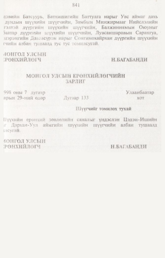 «Төрийн мэдээлэл» № 8, 841-р хуудасны скан