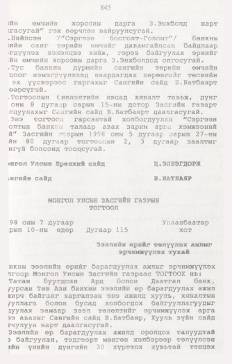 «Төрийн мэдээлэл» № 8, 845-р хуудасны скан