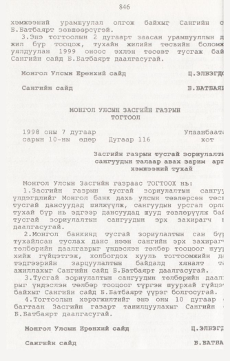 «Төрийн мэдээлэл» № 8, 846-р хуудасны скан