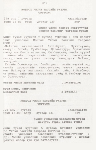 «Төрийн мэдээлэл» № 8, 853-р хуудасны скан