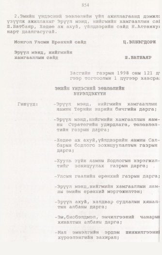 «Төрийн мэдээлэл» № 8, 854-р хуудасны скан