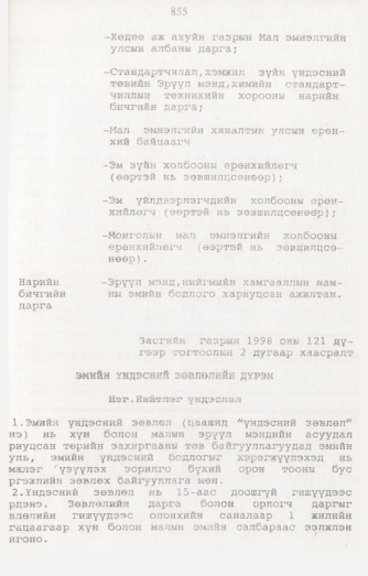 «Төрийн мэдээлэл» № 8, 855-р хуудасны скан