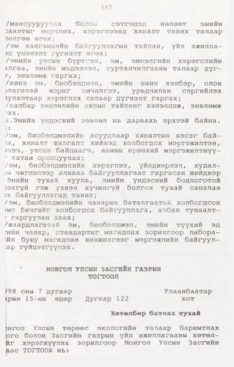 «Төрийн мэдээлэл» № 8, 857-р хуудасны скан