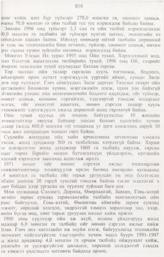 «Төрийн мэдээлэл» № 8, 859-р хуудасны скан