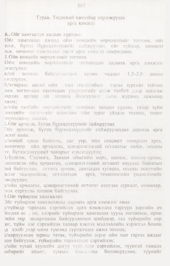 «Төрийн мэдээлэл» № 8, 865-р хуудасны скан