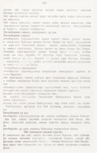 «Төрийн мэдээлэл» № 8, 869-р хуудасны скан