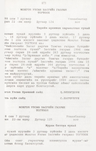 «Төрийн мэдээлэл» № 8, 873-р хуудасны скан