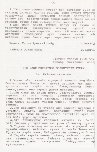 «Төрийн мэдээлэл» № 8, 874-р хуудасны скан
