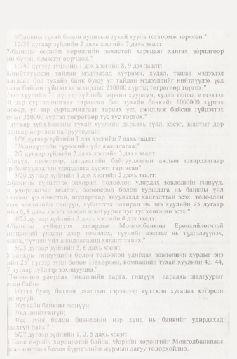 «Төрийн мэдээлэл» № 9, 917-р хуудасны скан