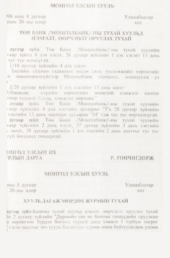 «Төрийн мэдээлэл» № 9, 919-р хуудасны скан