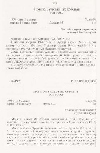 «Төрийн мэдээлэл» № 9, 922-р хуудасны скан