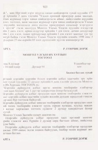 «Төрийн мэдээлэл» № 9, 923-р хуудасны скан