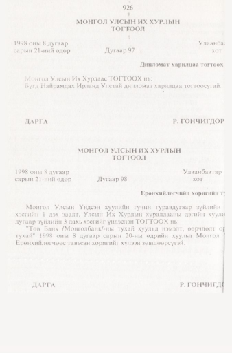 «Төрийн мэдээлэл» № 9, 926-р хуудасны скан