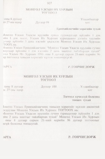 «Төрийн мэдээлэл» № 9, 927-р хуудасны скан
