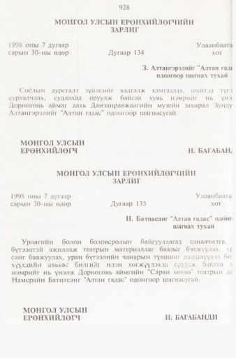 «Төрийн мэдээлэл» № 9, 928-р хуудасны скан