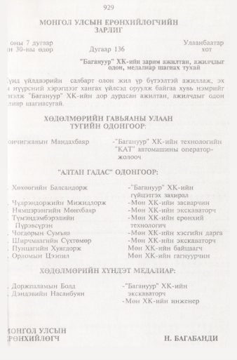 «Төрийн мэдээлэл» № 9, 929-р хуудасны скан