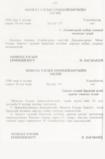 «Төрийн мэдээлэл» № 9, 930-р хуудасны скан