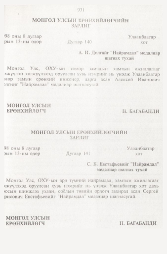 «Төрийн мэдээлэл» № 9, 931-р хуудасны скан