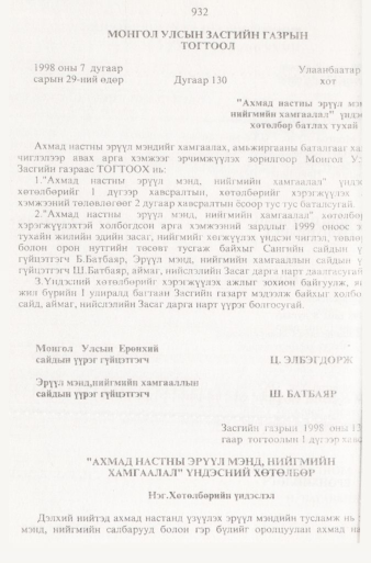 «Төрийн мэдээлэл» № 9, 932-р хуудасны скан
