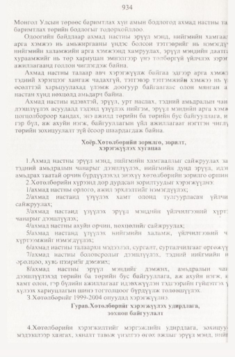 «Төрийн мэдээлэл» № 9, 934-р хуудасны скан