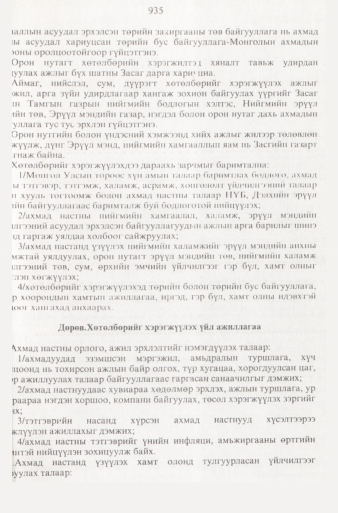 «Төрийн мэдээлэл» № 9, 935-р хуудасны скан
