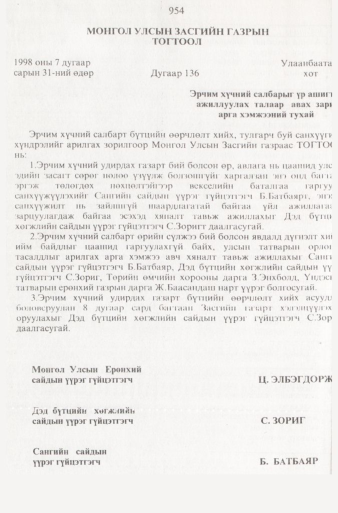 «Төрийн мэдээлэл» № 9, файлын 51-р хуудас