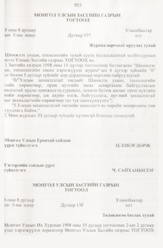 «Төрийн мэдээлэл» № 9, файлын 52-р хуудас