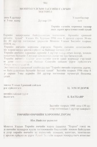 «Төрийн мэдээлэл» № 9, файлын 58-р хуудас