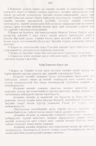 «Төрийн мэдээлэл» № 9, файлын 59-р хуудас