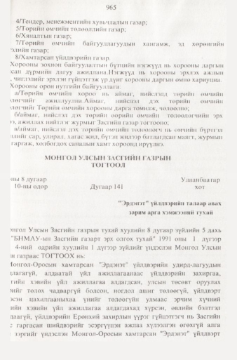 «Төрийн мэдээлэл» № 9, файлын 62-р хуудас