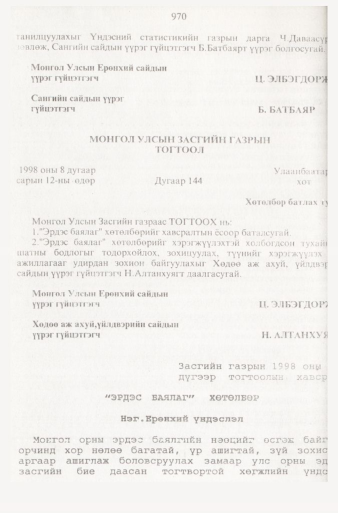 «Төрийн мэдээлэл» № 9, файлын 67-р хуудас
