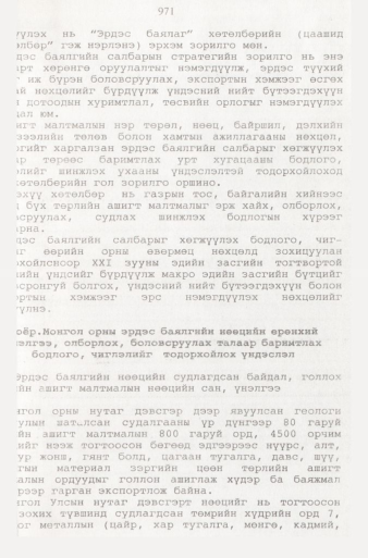 «Төрийн мэдээлэл» № 9, файлын 68-р хуудас
