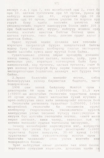 «Төрийн мэдээлэл» № 9, файлын 69-р хуудас