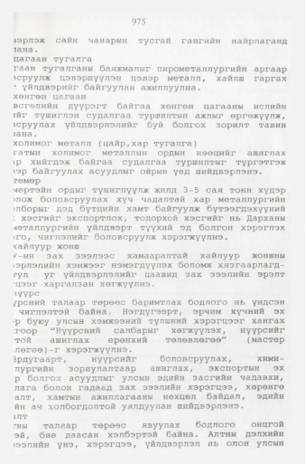 «Төрийн мэдээлэл» № 9, файлын 72-р хуудас