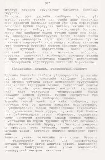 «Төрийн мэдээлэл» № 9, файлын 74-р хуудас