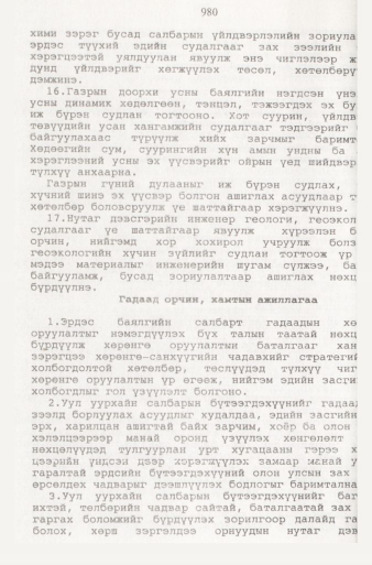 «Төрийн мэдээлэл» № 9, файлын 77-р хуудас