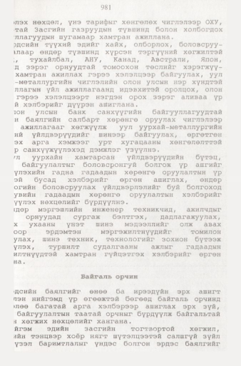 «Төрийн мэдээлэл» № 9, файлын 78-р хуудас