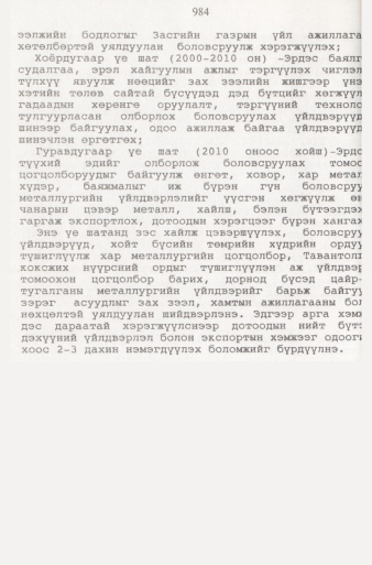 «Төрийн мэдээлэл» № 9, файлын 81-р хуудас
